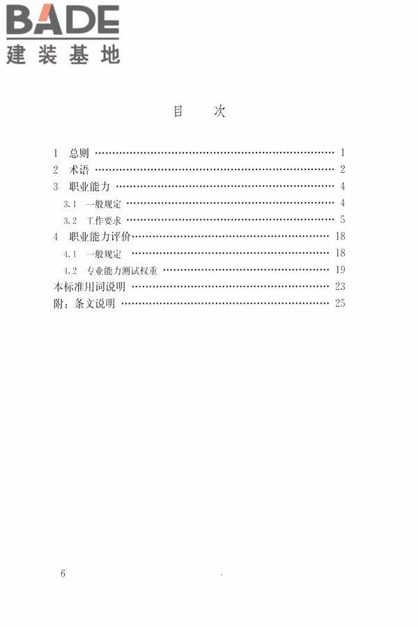 住房公积金管理人员职业标准_页面_06.jpg