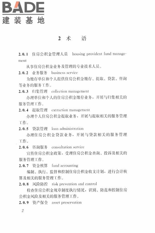 住房公积金管理人员职业标准_页面_09.jpg