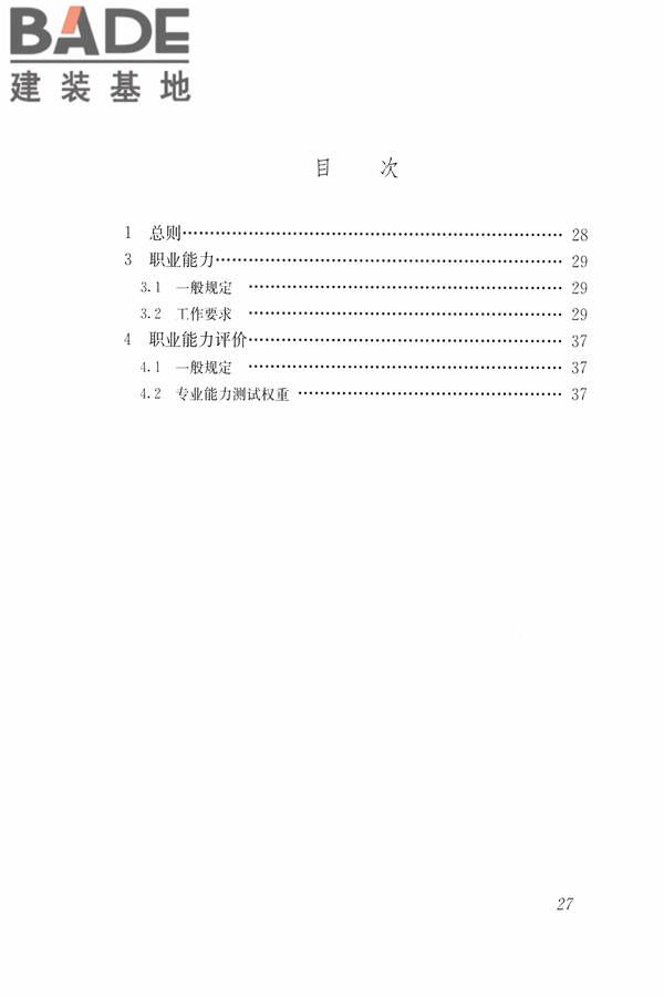 住房公积金管理人员职业标准_页面_33.jpg
