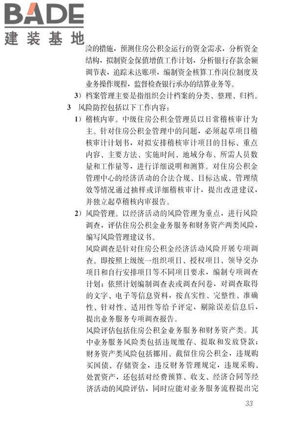 住房公积金管理人员职业标准_页面_39.jpg