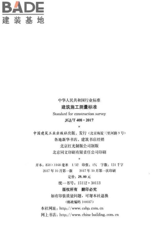 建筑施工测量标准_页面_003.jpg