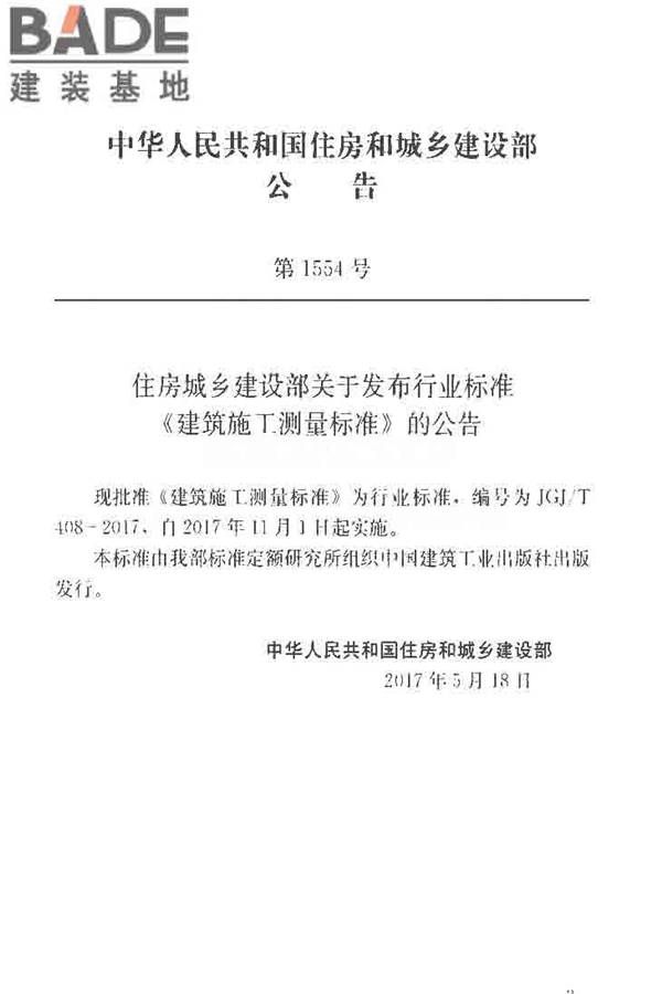 建筑施工测量标准_页面_004.jpg