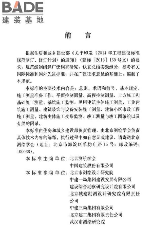 建筑施工测量标准_页面_005.jpg