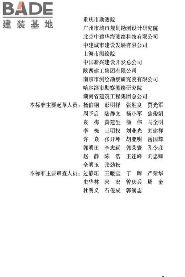 建筑施工测量标准_页面_006.jpg