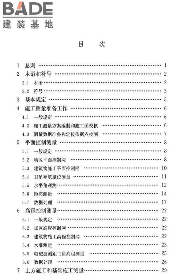 建筑施工测量标准_页面_007.jpg