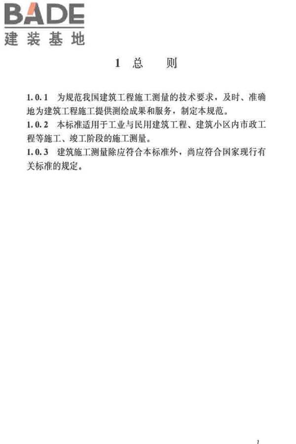 建筑施工测量标准_页面_013.jpg