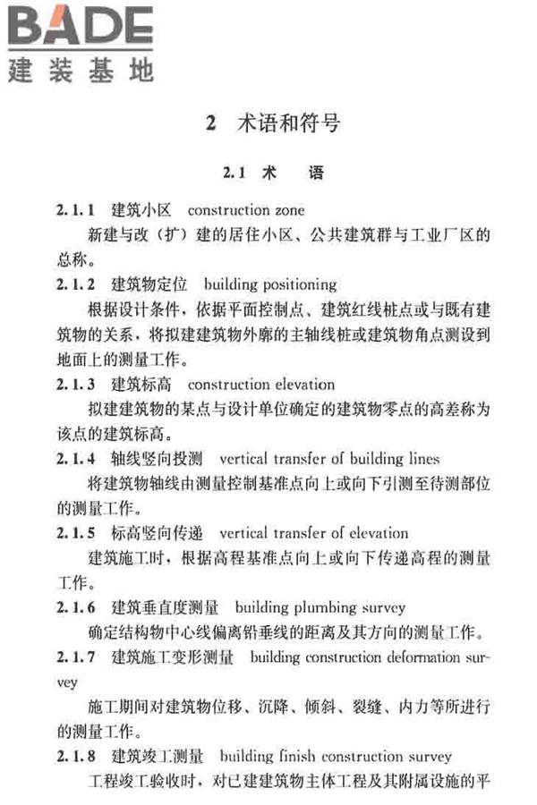 建筑施工测量标准_页面_014.jpg