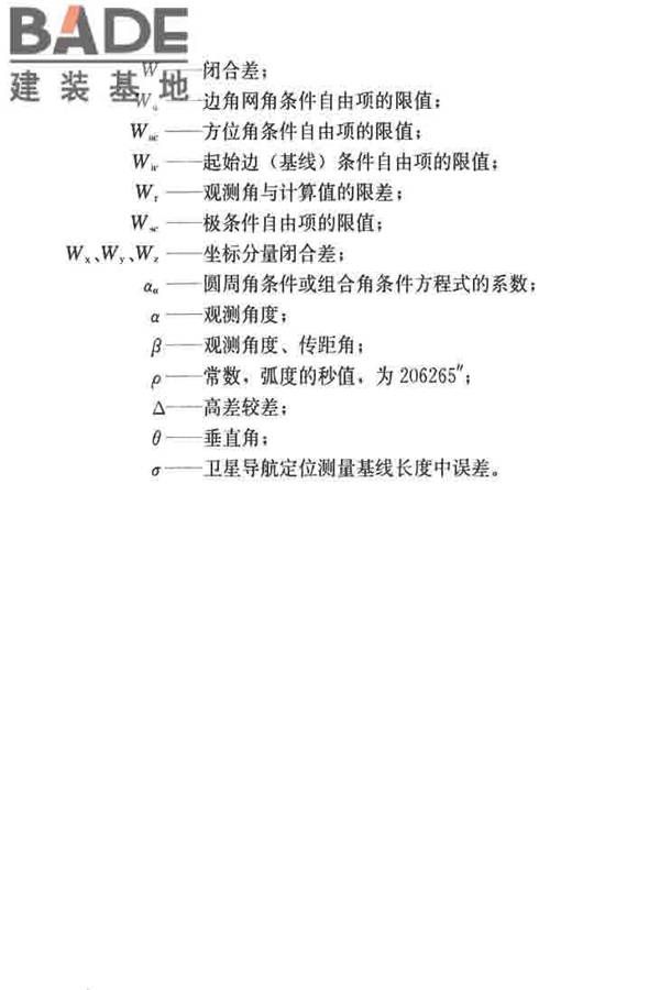建筑施工测量标准_页面_016.jpg