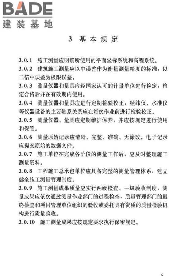 建筑施工测量标准_页面_017.jpg