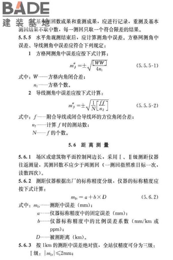 建筑施工测量标准_页面_026.jpg