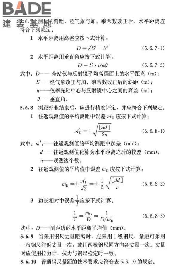 建筑施工测量标准_页面_028.jpg