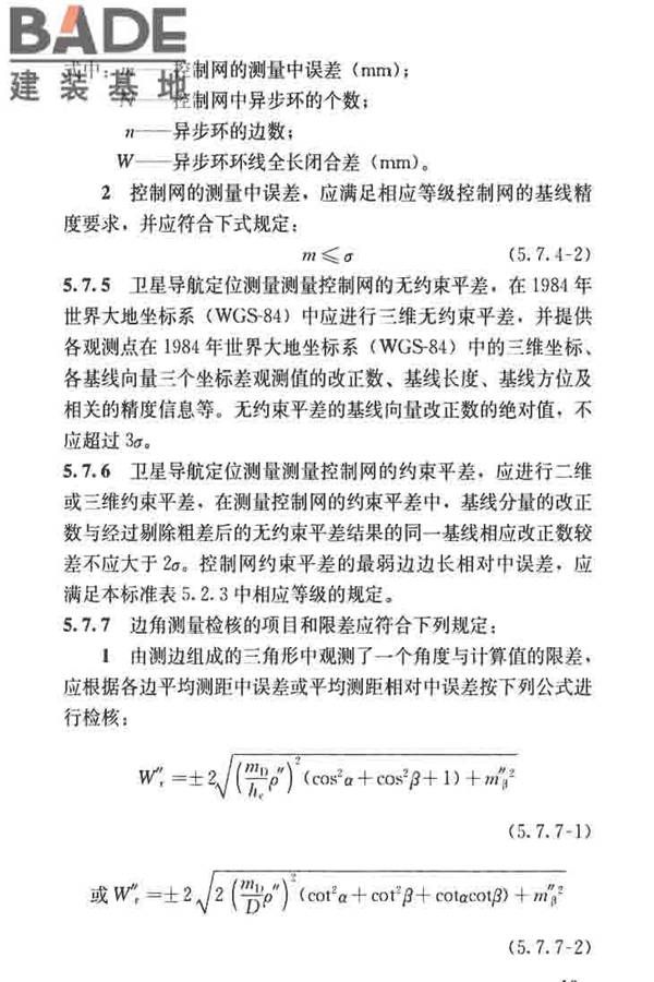 建筑施工测量标准_页面_031.jpg