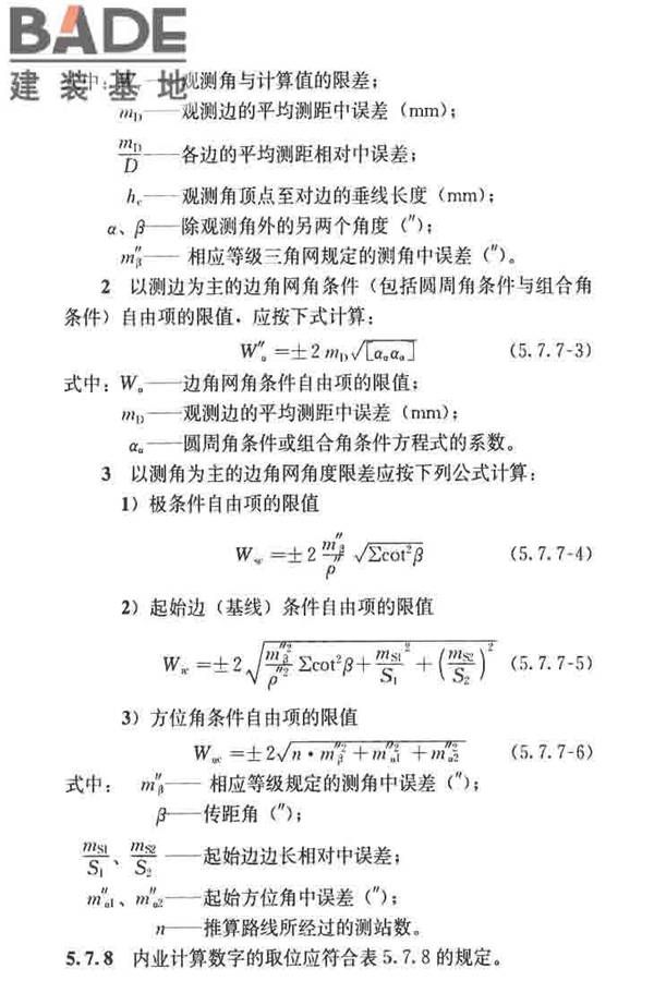 建筑施工测量标准_页面_032.jpg