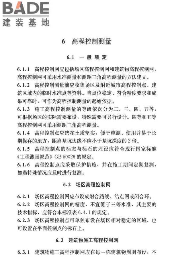 建筑施工测量标准_页面_034.jpg