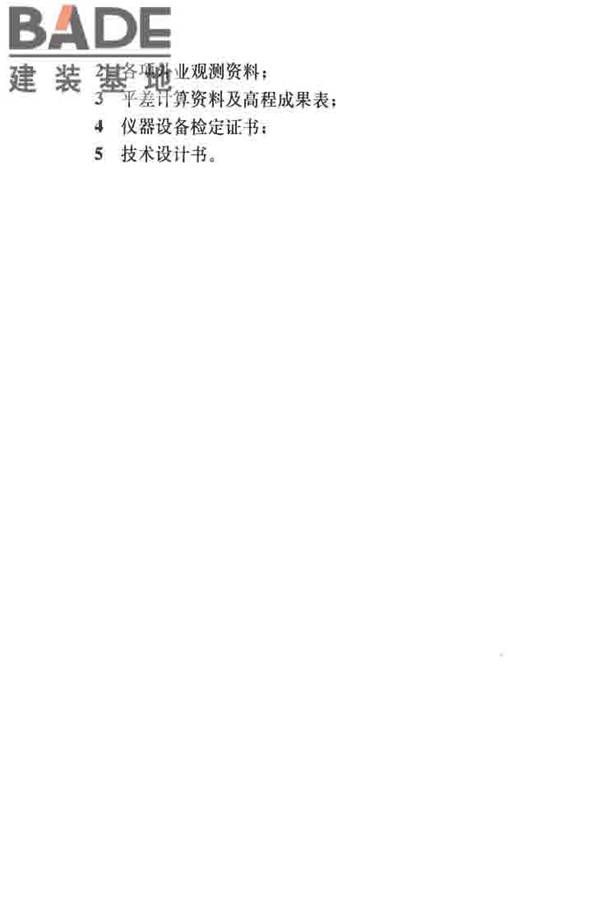 建筑施工测量标准_页面_040.jpg