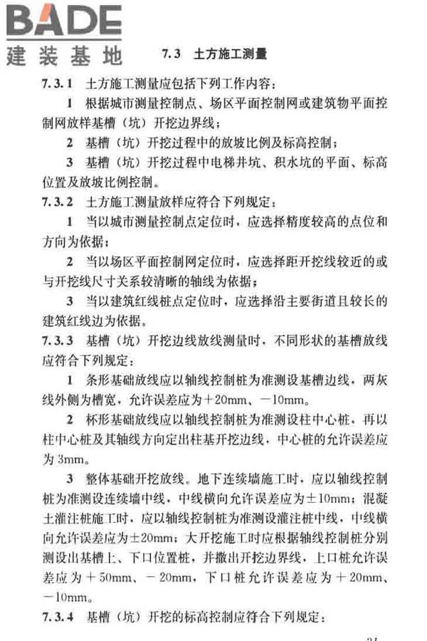 建筑施工测量标准_页面_043.jpg
