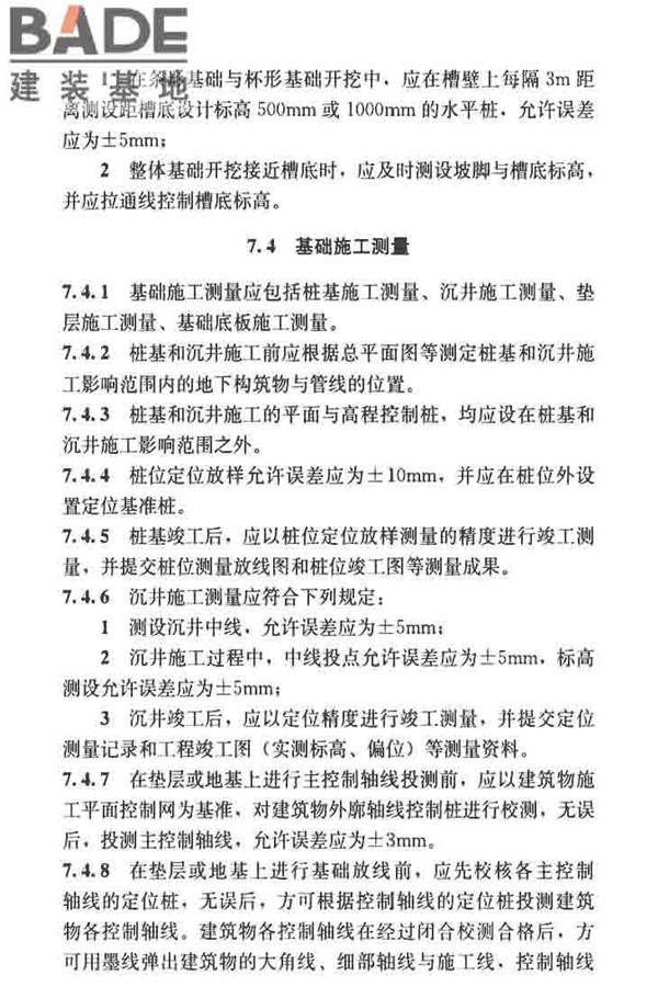 建筑施工测量标准_页面_044.jpg