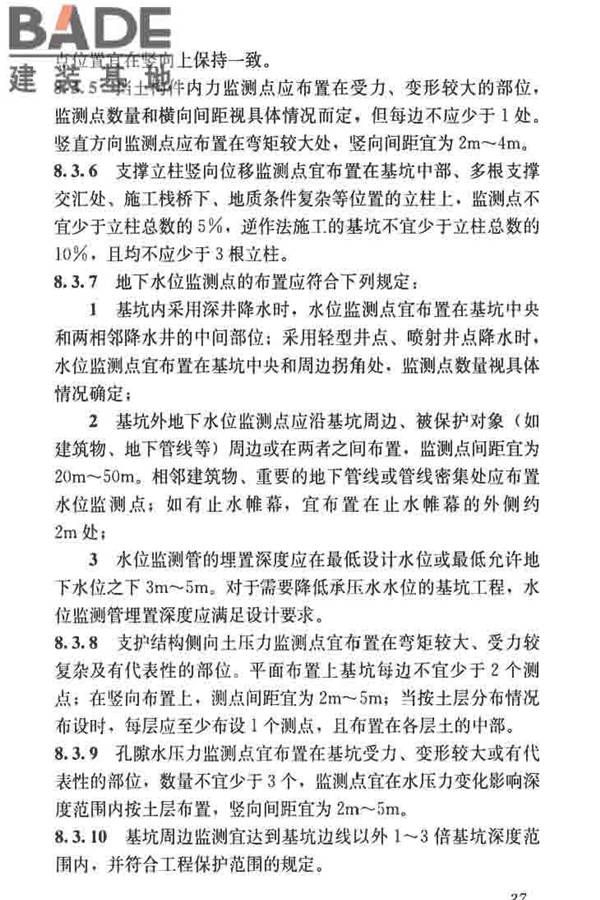 建筑施工测量标准_页面_049.jpg