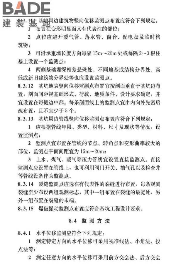 建筑施工测量标准_页面_050.jpg