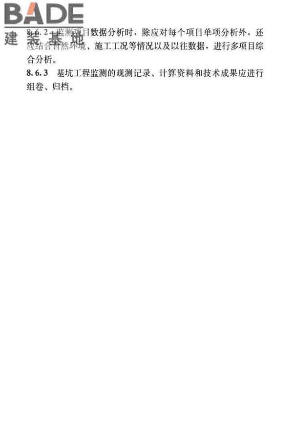 建筑施工测量标准_页面_053.jpg