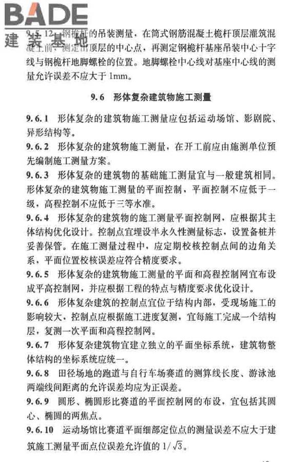 建筑施工测量标准_页面_061.jpg