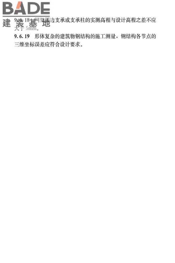 建筑施工测量标准_页面_063.jpg