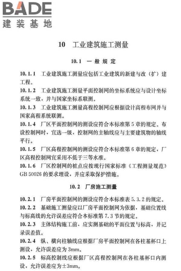 建筑施工测量标准_页面_064.jpg