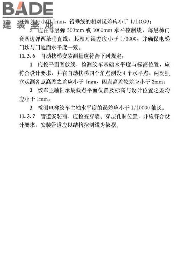 建筑施工测量标准_页面_072.jpg