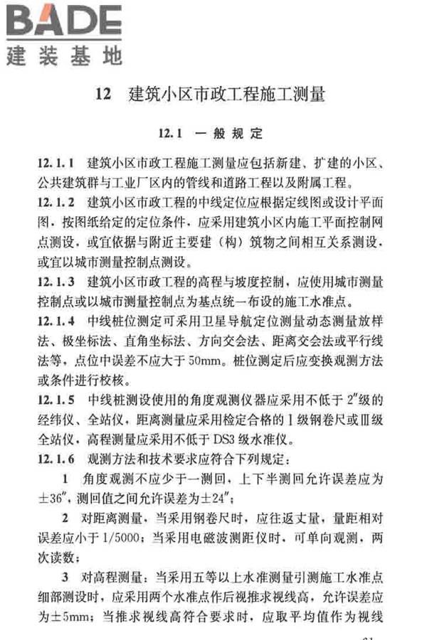 建筑施工测量标准_页面_073.jpg