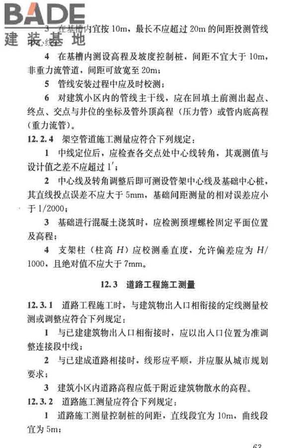 建筑施工测量标准_页面_075.jpg