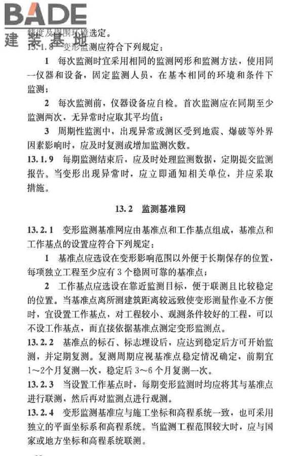 建筑施工测量标准_页面_080.jpg