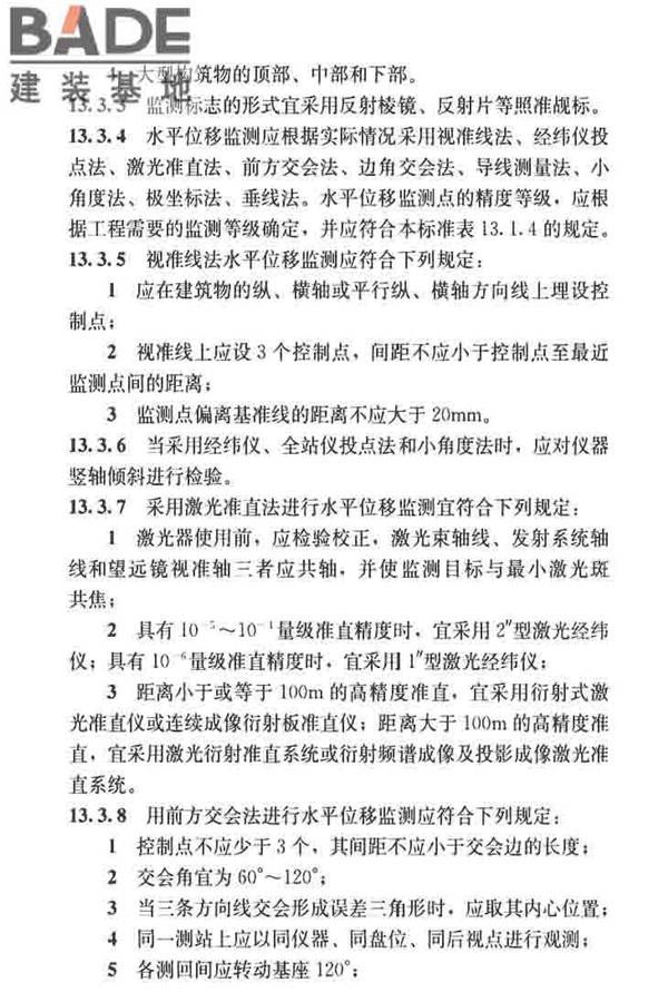 建筑施工测量标准_页面_084.jpg