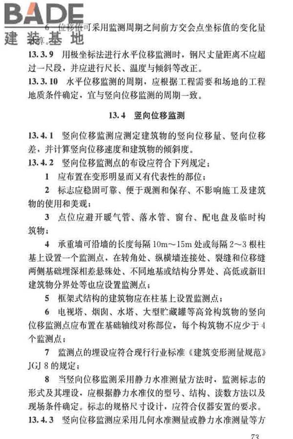 建筑施工测量标准_页面_085.jpg