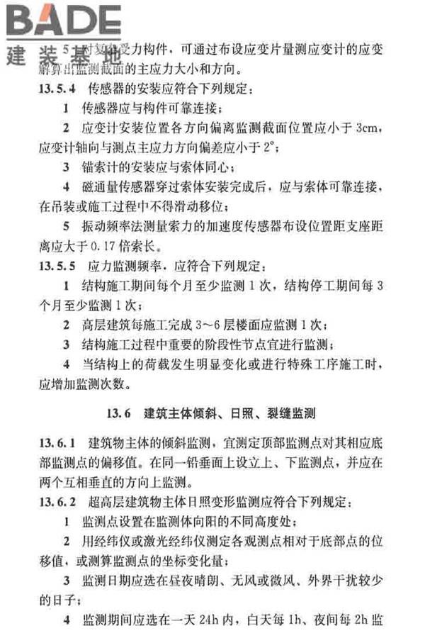 建筑施工测量标准_页面_088.jpg