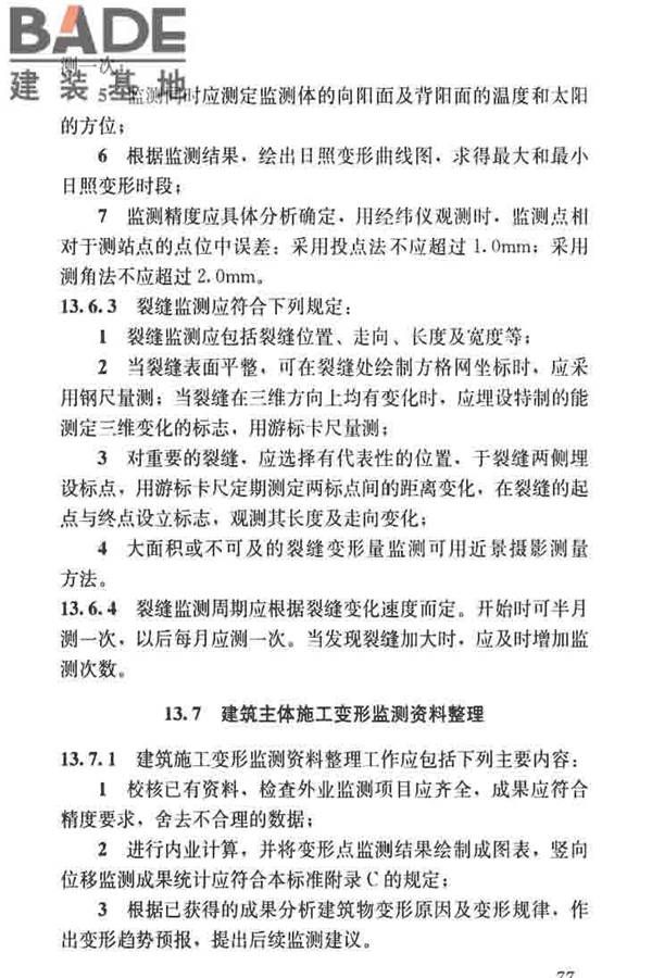 建筑施工测量标准_页面_089.jpg