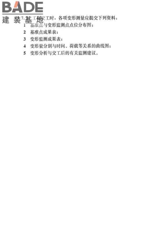 建筑施工测量标准_页面_090.jpg