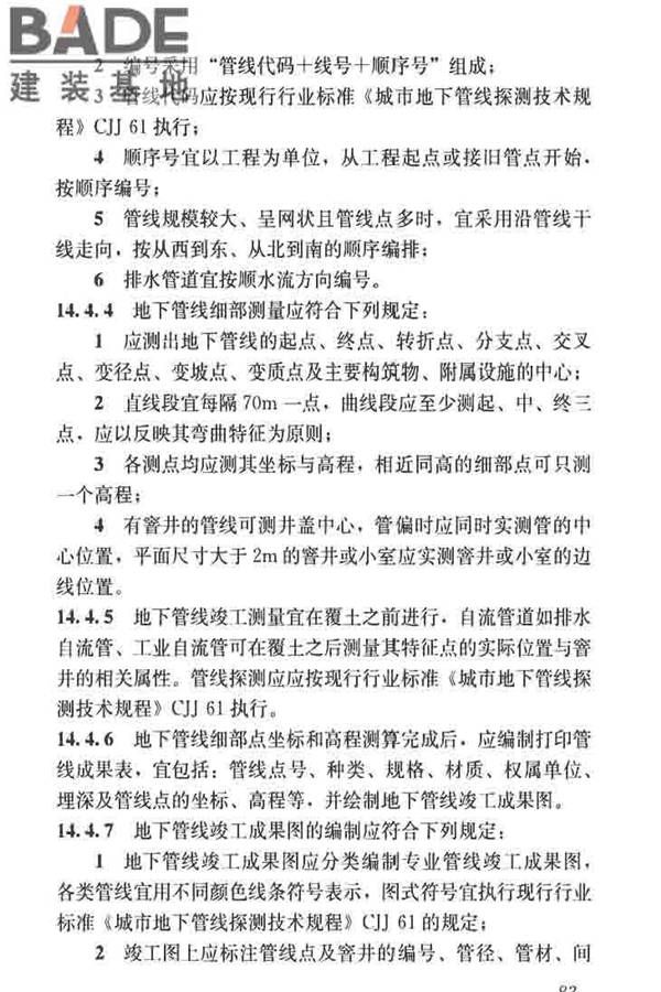 建筑施工测量标准_页面_095.jpg