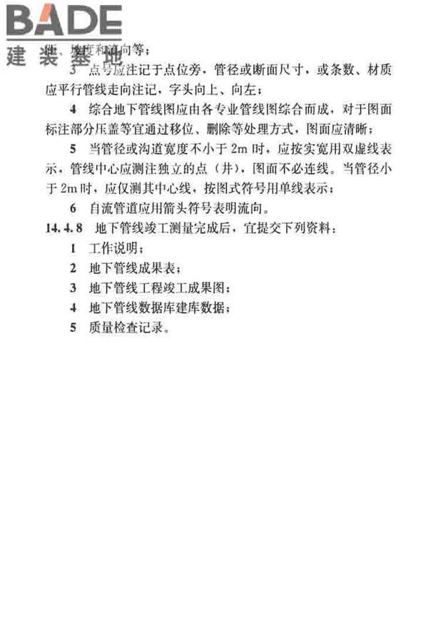 建筑施工测量标准_页面_096.jpg