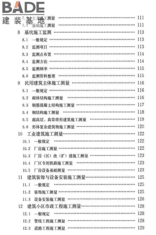 建筑施工测量标准_页面_106.jpg