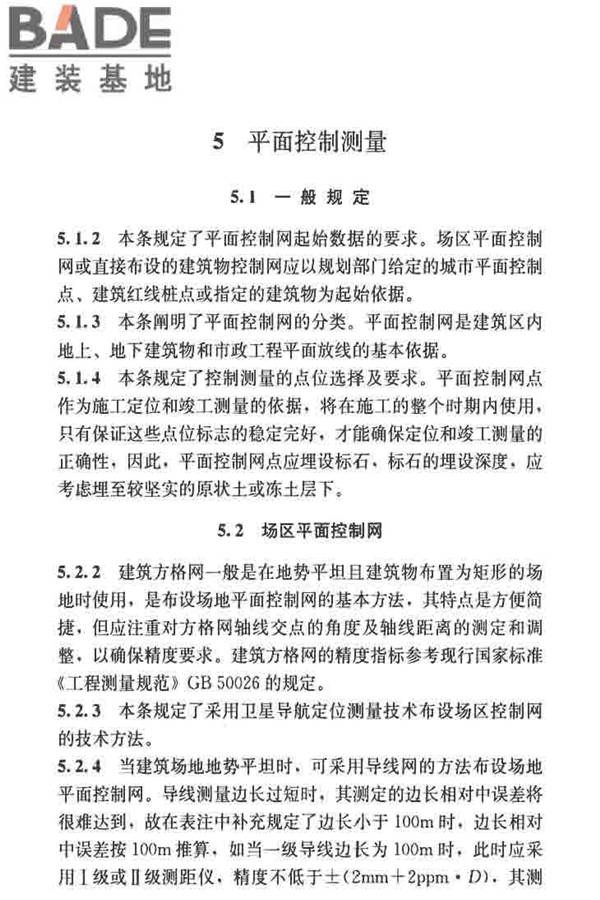 建筑施工测量标准_页面_114.jpg