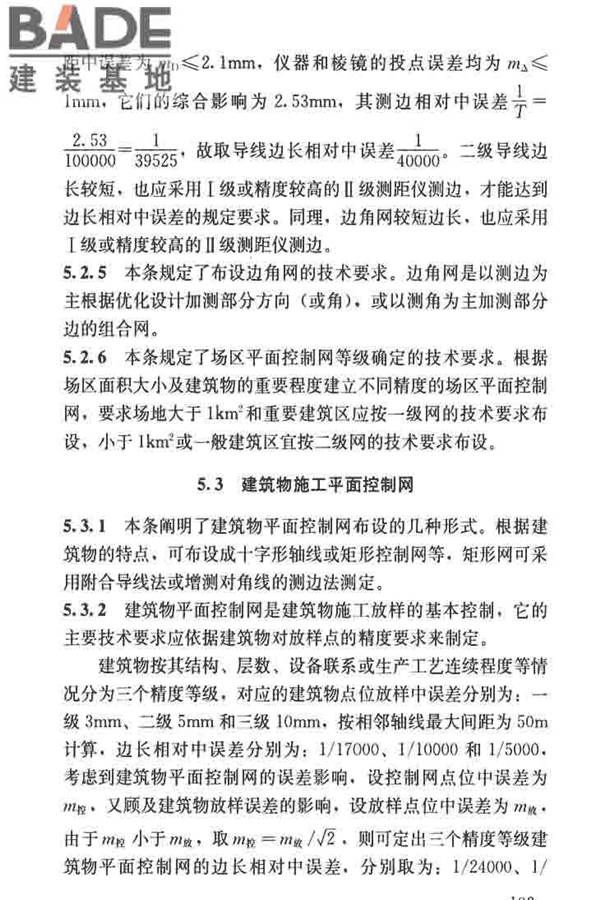 建筑施工测量标准_页面_115.jpg