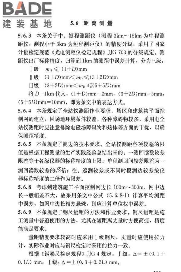 建筑施工测量标准_页面_117.jpg