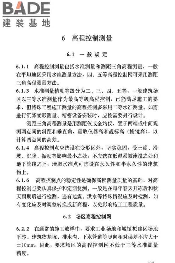 建筑施工测量标准_页面_119.jpg