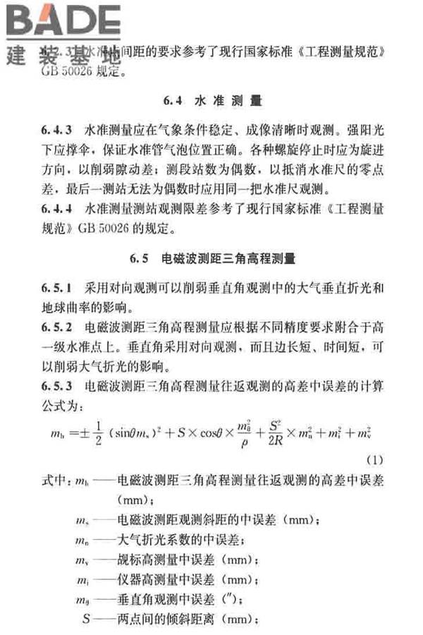 建筑施工测量标准_页面_120.jpg