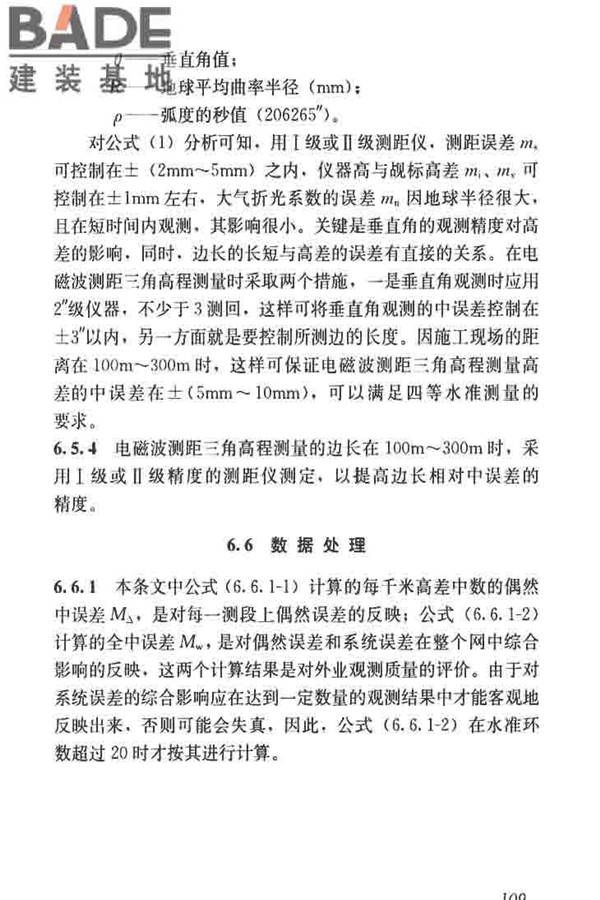 建筑施工测量标准_页面_121.jpg