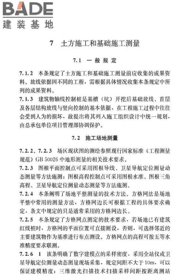 建筑施工测量标准_页面_122.jpg