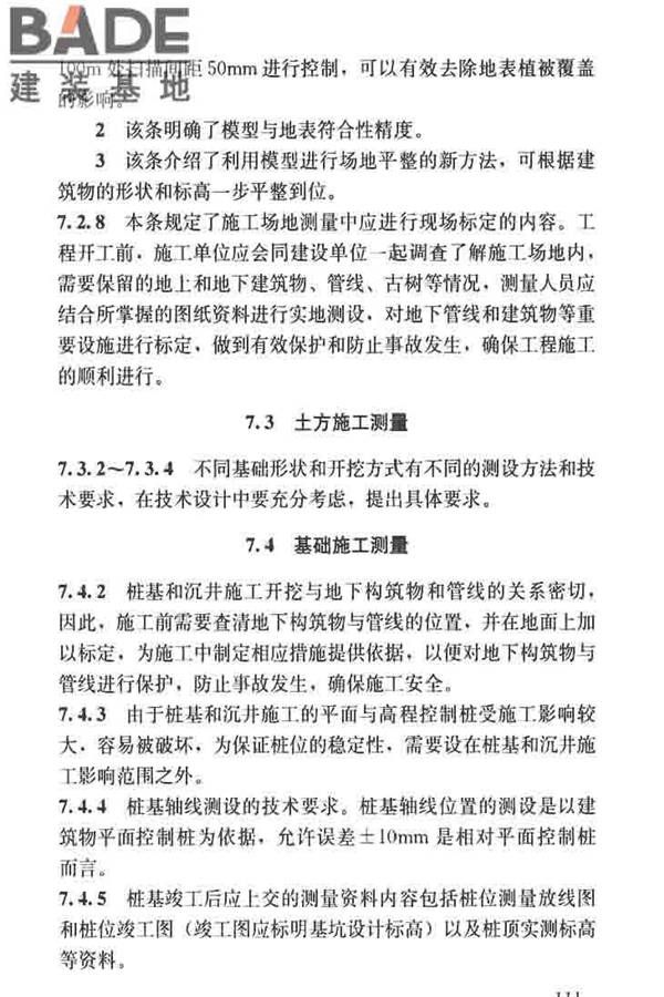 建筑施工测量标准_页面_123.jpg
