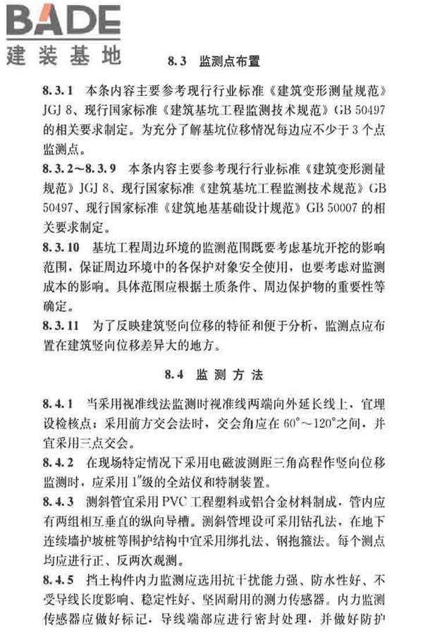 建筑施工测量标准_页面_126.jpg