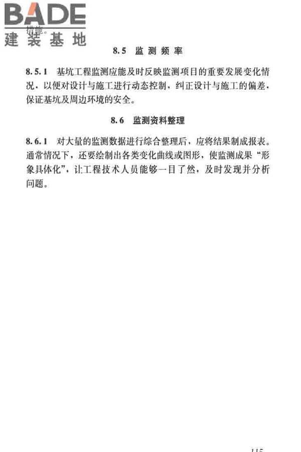 建筑施工测量标准_页面_127.jpg