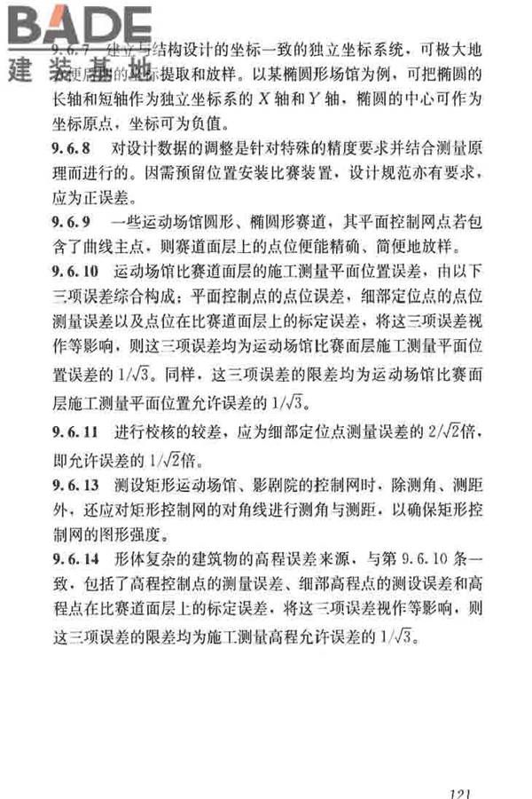 建筑施工测量标准_页面_133.jpg